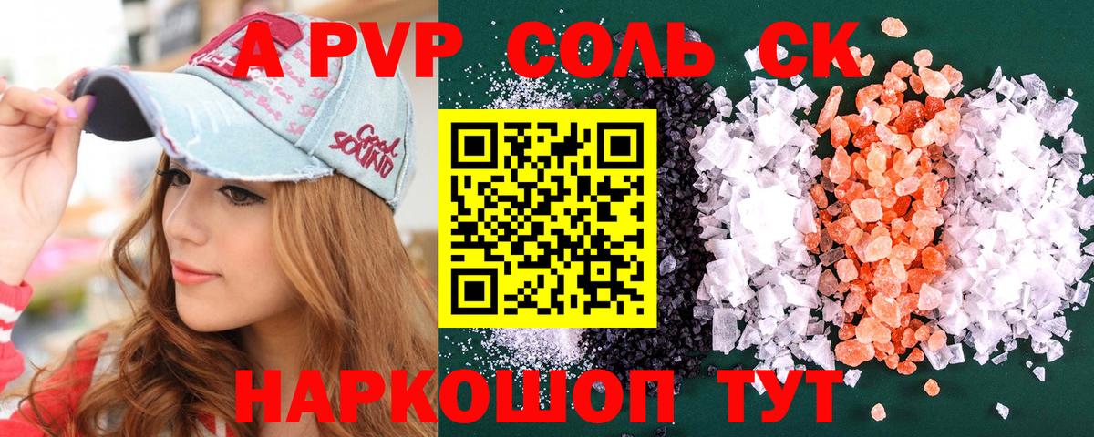 Альфа ПВП Crystall Ессентуки