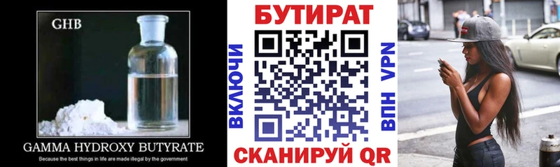 БУТИРАТ бутандиол  маркетплейс официальный сайт  Ессентуки 