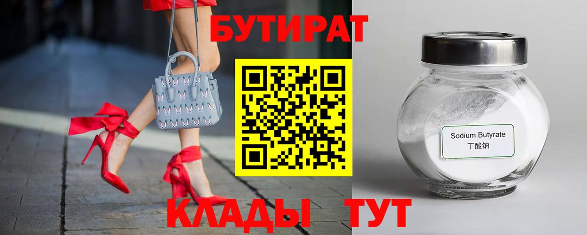 БУТИРАТ 1.4BDO Ессентуки
