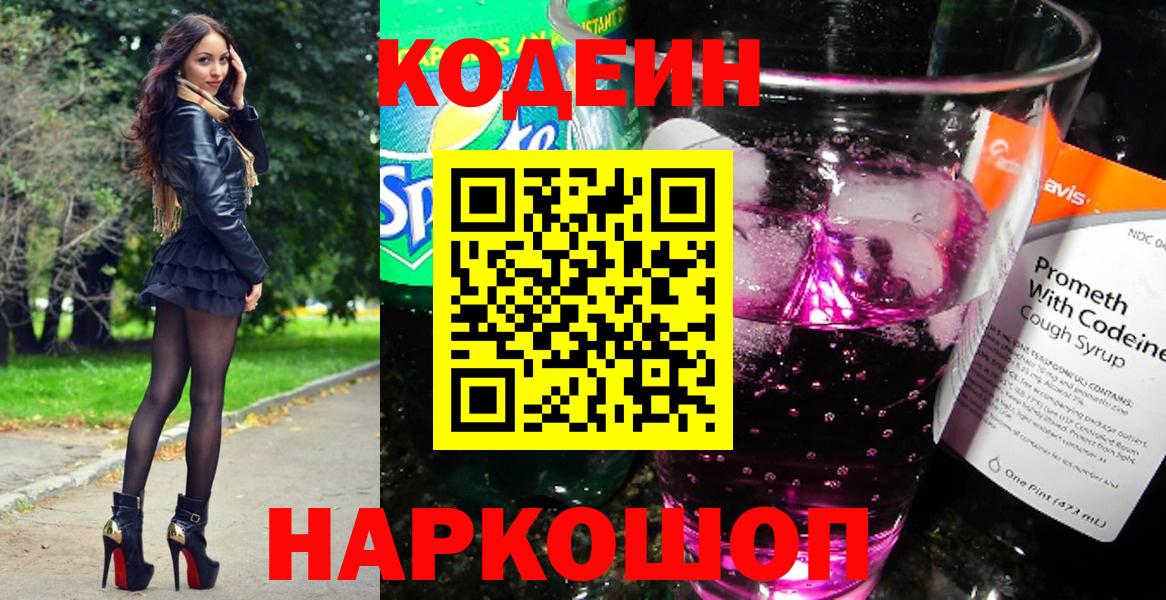 Кодеин напиток Lean (лин) Ессентуки