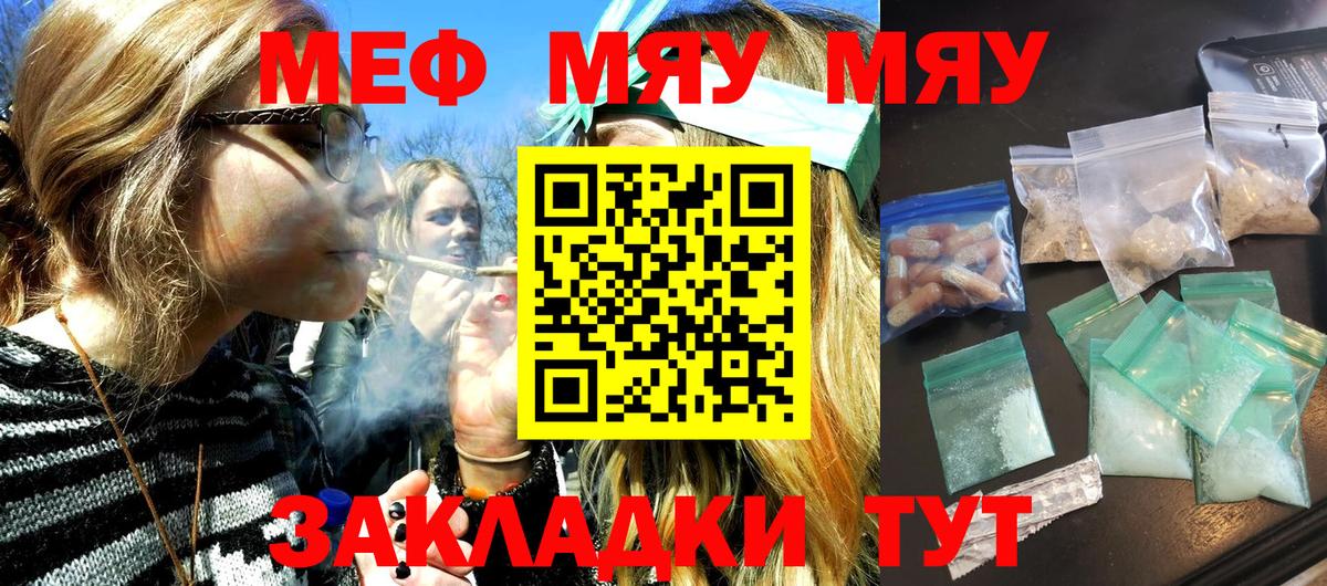 МЕФ кристаллы Ессентуки